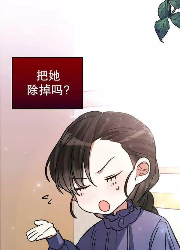 因为暴君爸爸们歇业了漫画,第24话75图