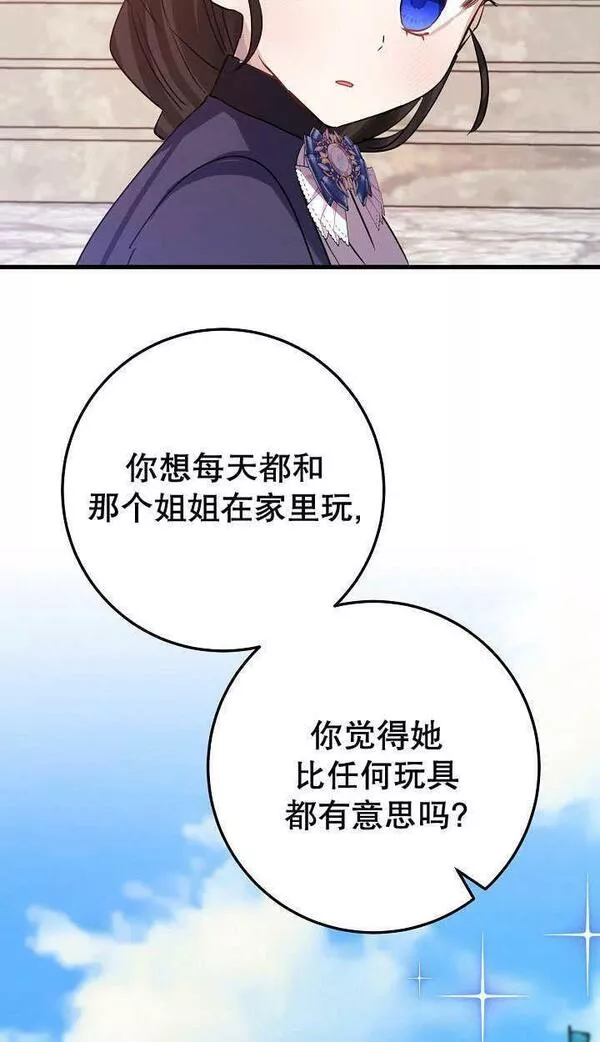 因为暴君爸爸们歇业了漫画,第26话50图