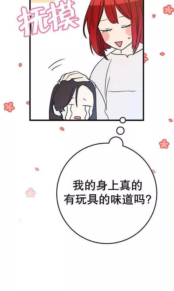 因为暴君爸爸们歇业了漫画,第26话14图