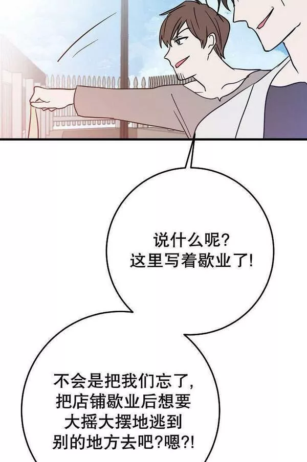 因为暴君爸爸们歇业了漫画,第26话71图