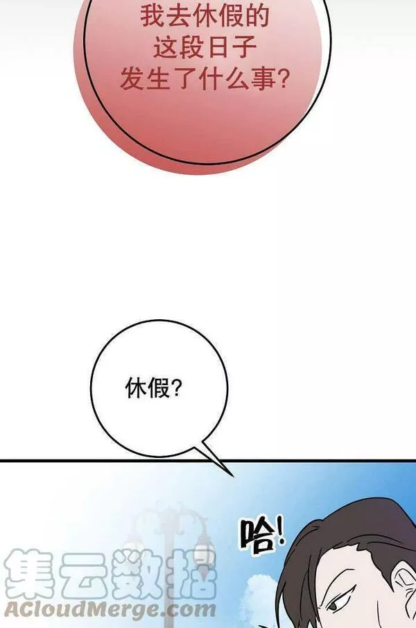 因为暴君爸爸们歇业了漫画,第26话70图