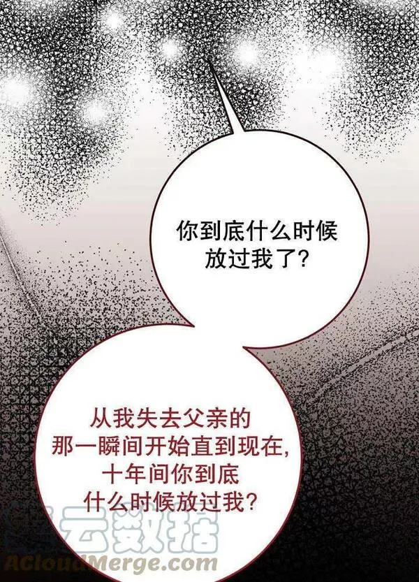 因为暴君爸爸们歇业了漫画,第27话10图