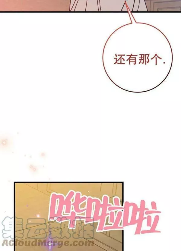 因为暴君爸爸们歇业了漫画,第27话70图