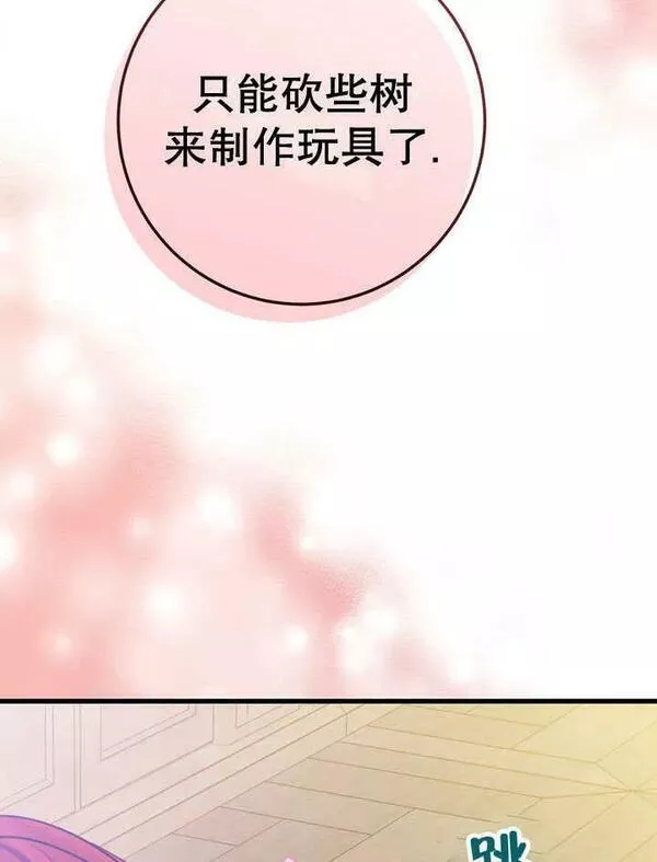 因为暴君爸爸们歇业了漫画,第27话75图