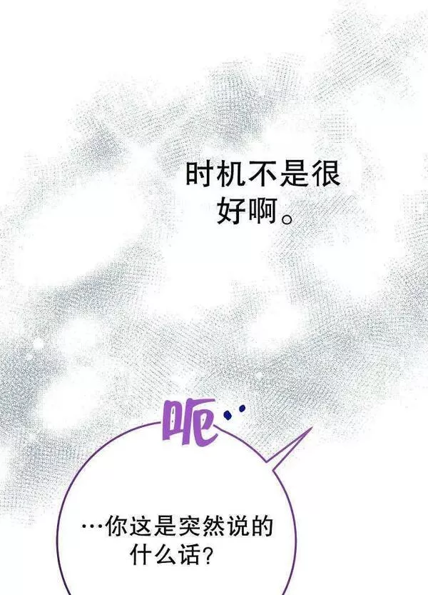 因为暴君爸爸们歇业了漫画,第31话32图