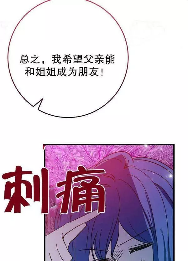 因为暴君爸爸们歇业了漫画,第31话41图