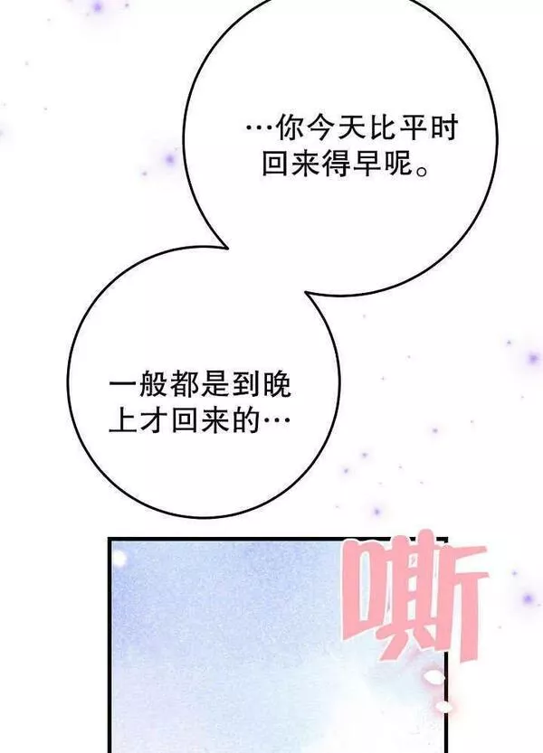 因为暴君爸爸们歇业了漫画,第31话21图