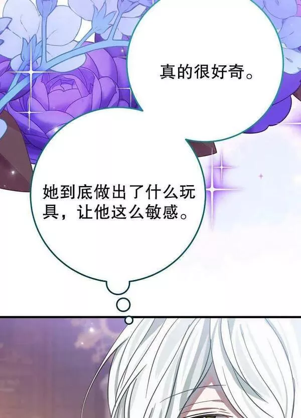 因为暴君爸爸们歇业了漫画,第31话9图