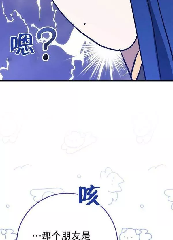 因为暴君爸爸们歇业了漫画,第31话38图