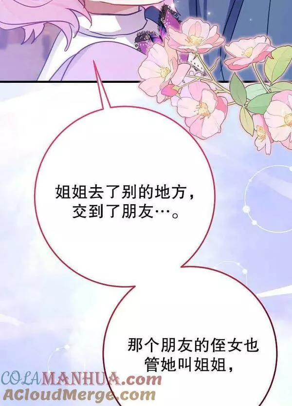 因为暴君爸爸们歇业了漫画,第31话34图