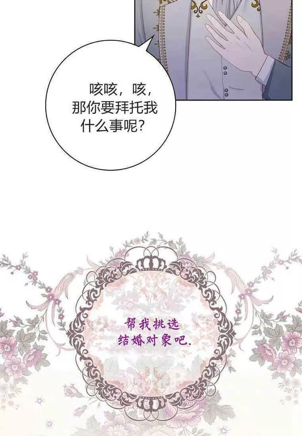 我的丈夫我的爱人菲律宾漫画,第05话63图