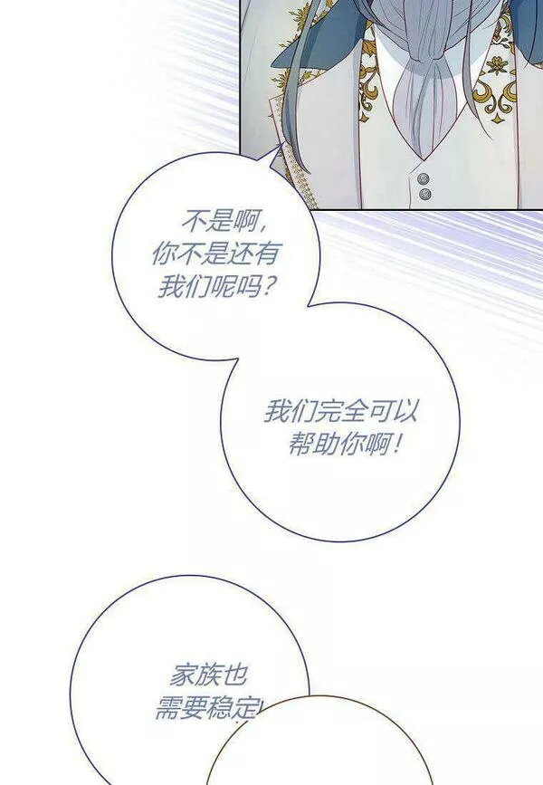 我的丈夫我的爱人菲律宾漫画,第05话68图