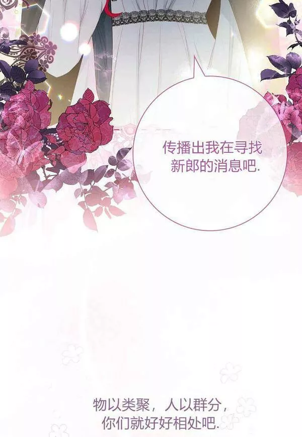 我的丈夫我的爱人菲律宾漫画,第05话83图