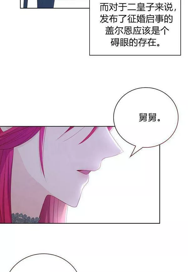 我的丈夫是博士漫画,第06话68图