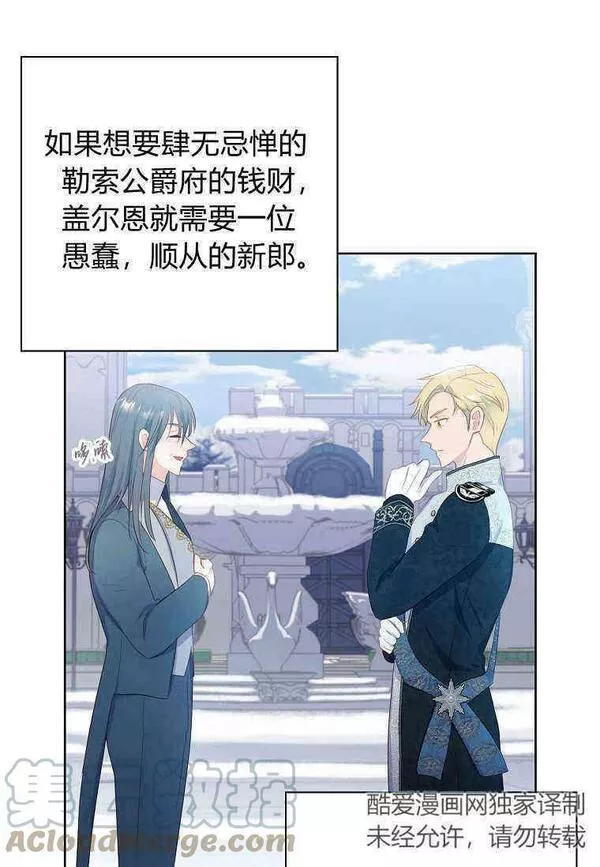 我的丈夫是博士漫画,第06话67图