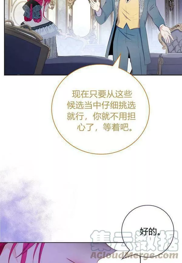 我的丈夫是博士漫画,第06话31图