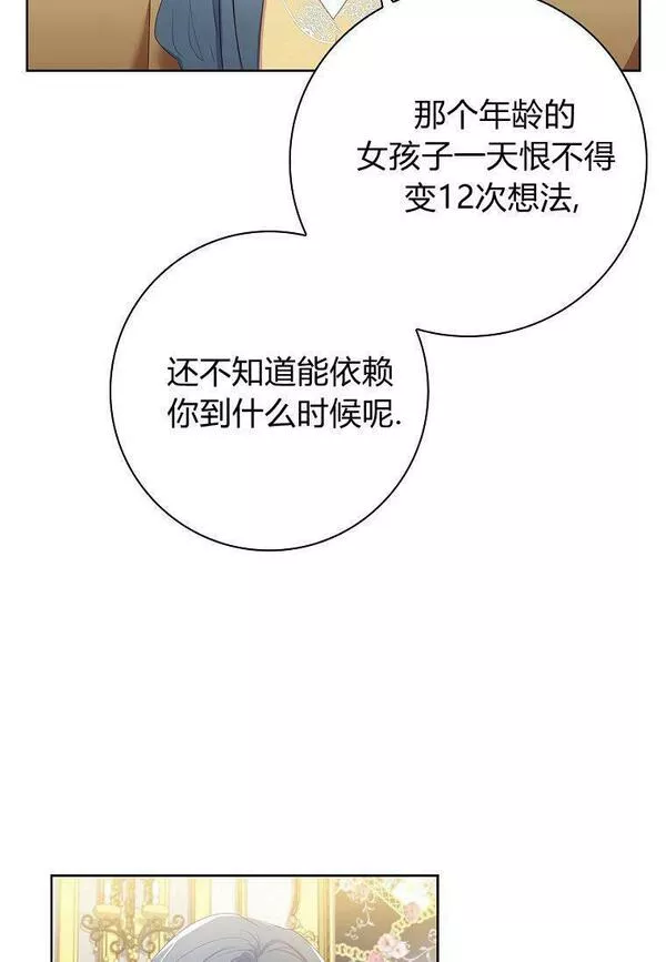 我的丈夫是博士漫画,第06话8图