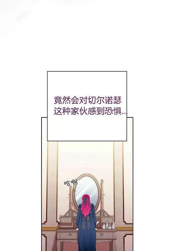 我的丈夫是博士漫画,第06话81图