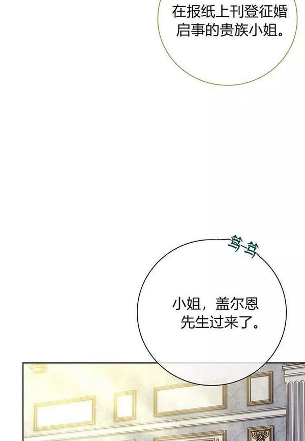 我的丈夫是博士漫画,第06话21图