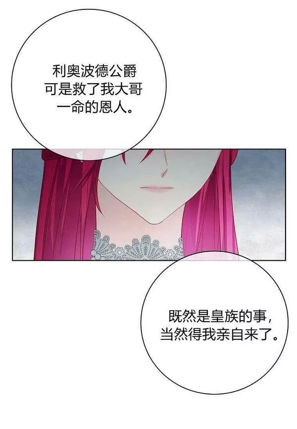 我的丈夫是博士漫画,第06话48图