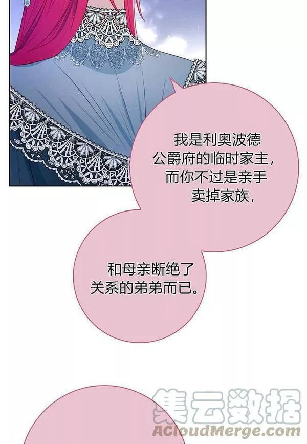 我的丈夫我的爱人菲律宾漫画,第08话73图