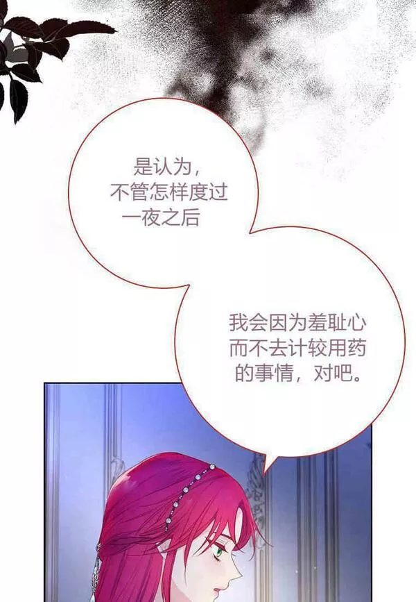 我的丈夫我的爱人菲律宾漫画,第08话63图