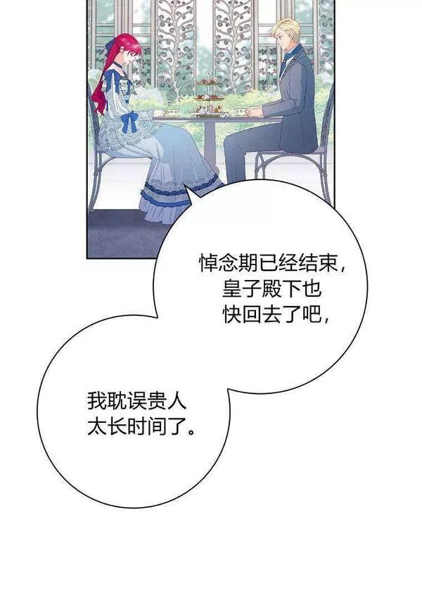 我的丈夫我来定漫画,第09话81图