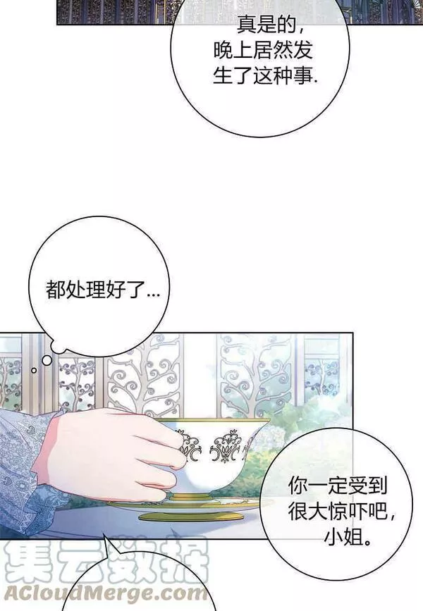 我的丈夫我来定漫画,第09话79图