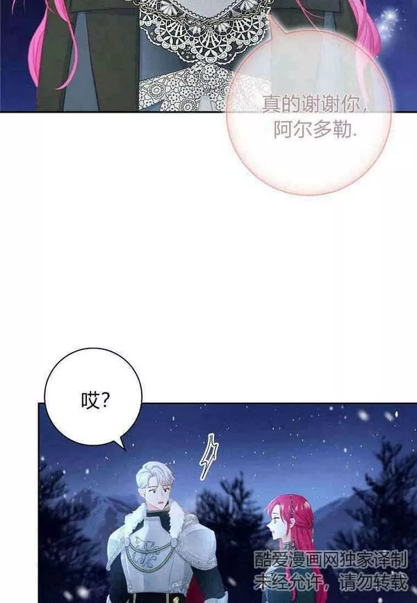 我的丈夫我来定漫画,第09话27图