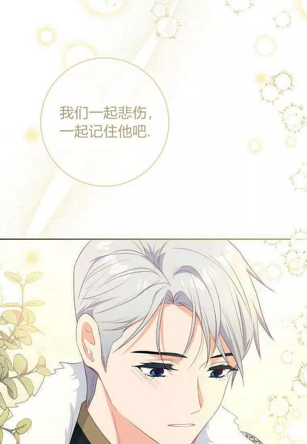 我的丈夫我来定漫画,第09话56图