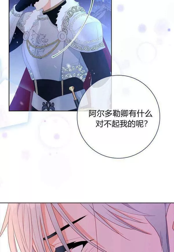 我的丈夫我来定漫画,第09话45图