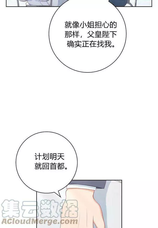 我的丈夫我来定漫画,第09话88图