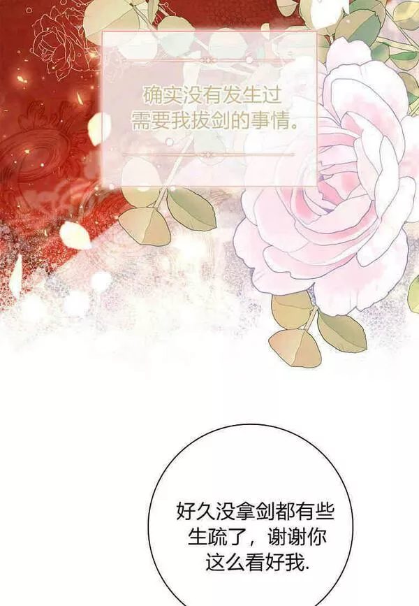 我的丈夫我的爱人菲律宾漫画,第11话44图