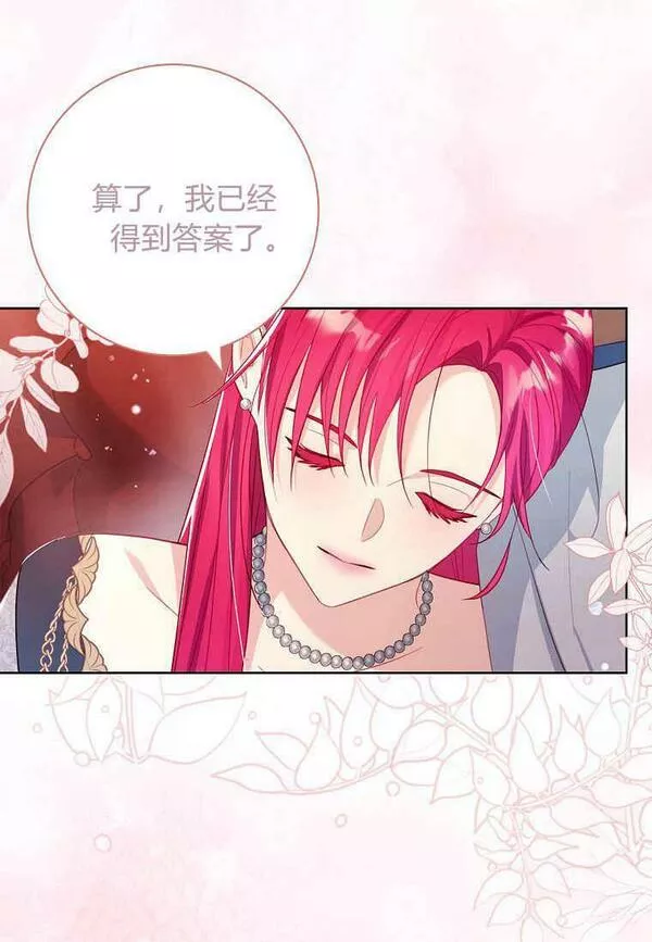 我的丈夫我的爱人菲律宾漫画,第11话87图