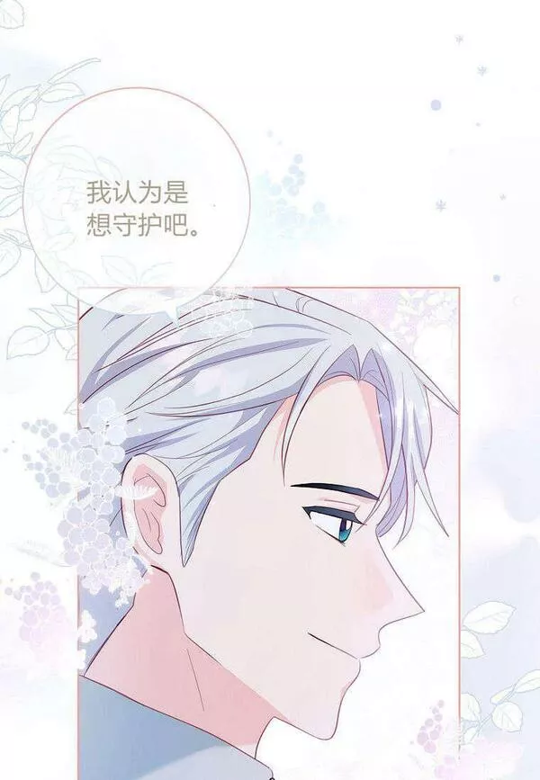 我的丈夫我的爱人菲律宾漫画,第11话84图