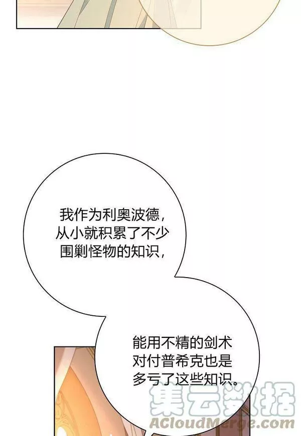 我的丈夫我的爱人菲律宾漫画,第12话73图