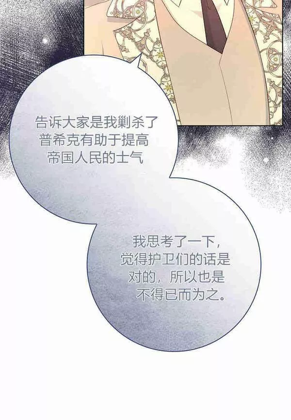 我的丈夫我的爱人菲律宾漫画,第12话71图