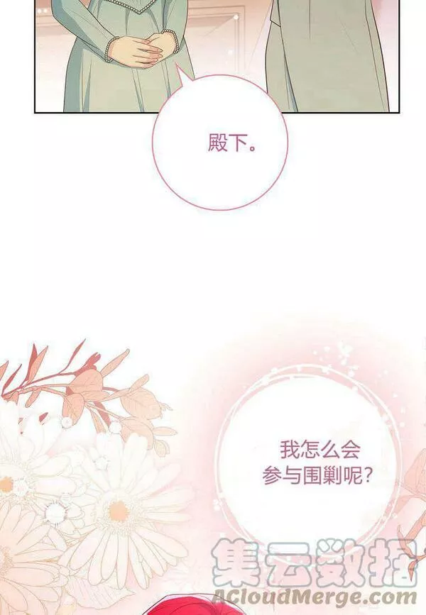 我的丈夫我的爱人菲律宾漫画,第12话88图