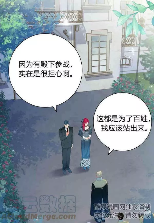 我的丈夫我的爱人菲律宾漫画,第13话76图