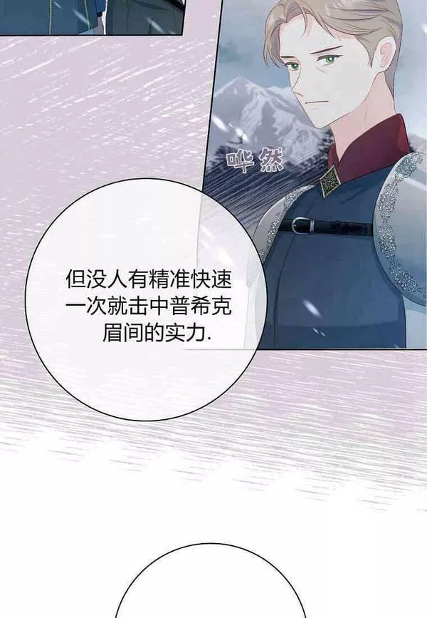 我的丈夫我的爱人菲律宾漫画,第14话42图