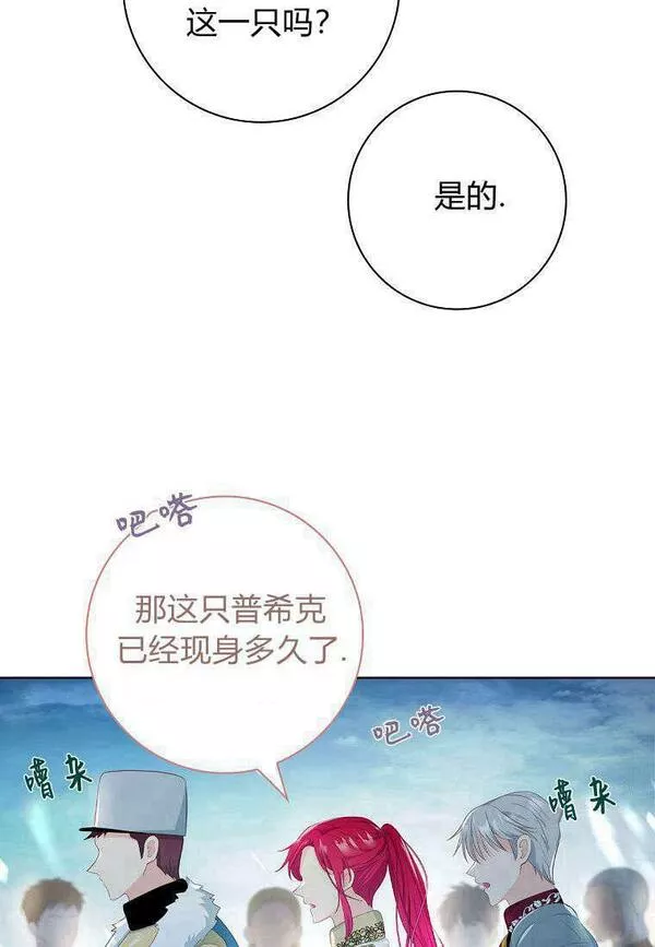 我的丈夫我的爱人菲律宾漫画,第14话78图