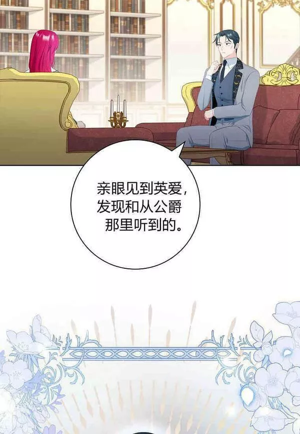 我的丈夫我的爱人菲律宾漫画,第15话44图