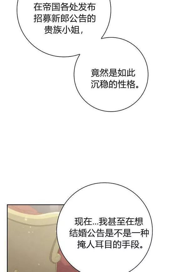 我的丈夫我的爱人菲律宾漫画,第15话47图