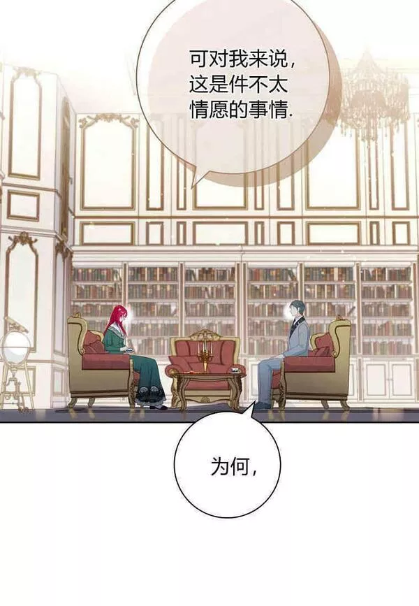 我的丈夫我的爱人菲律宾漫画,第15话53图