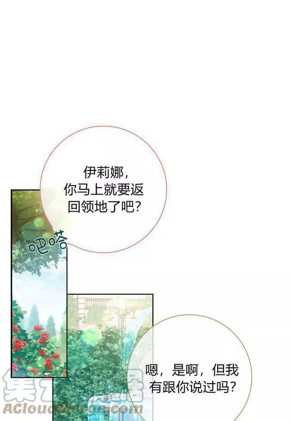 我的丈夫我的爱人菲律宾漫画,第16话79图