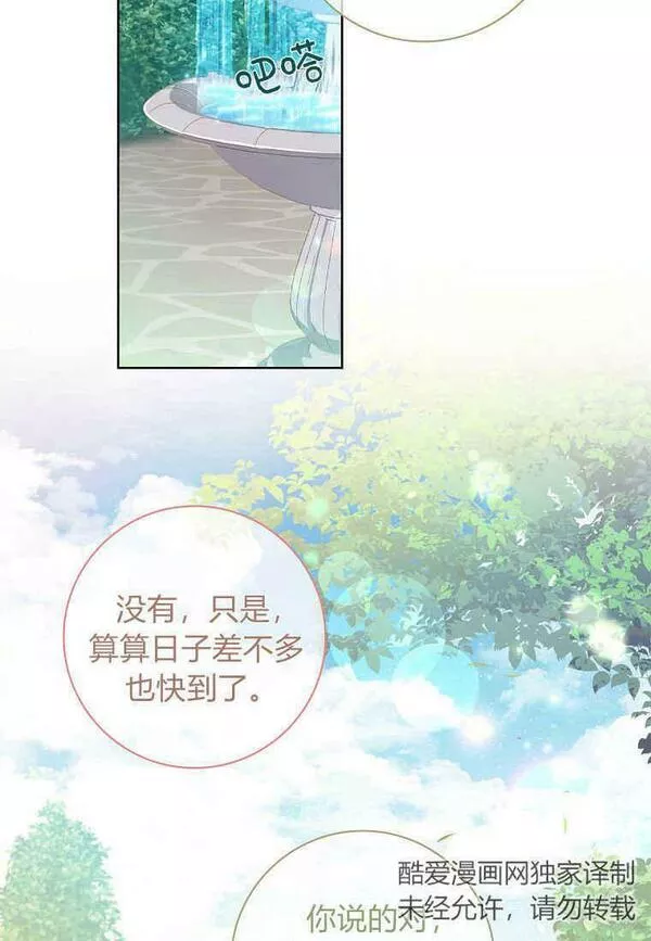 我的丈夫我的爱人菲律宾漫画,第16话80图