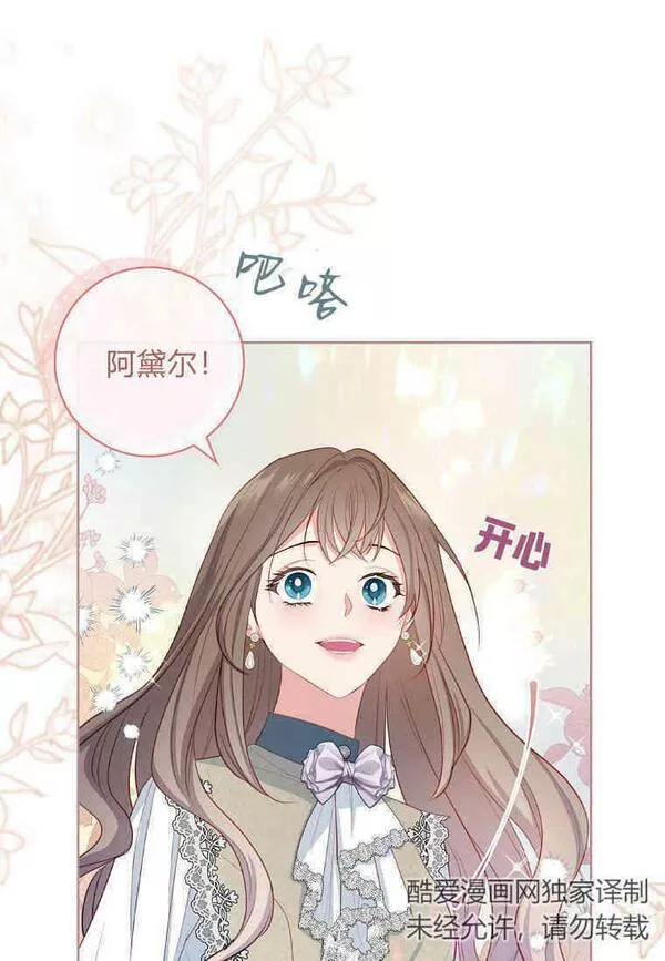 我的丈夫我的爱人菲律宾漫画,第16话69图