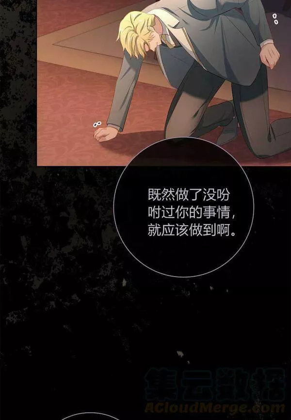 我的丈夫我的爱人菲律宾漫画,第16话43图