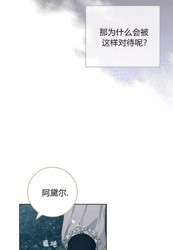 我的丈夫我的爱人菲律宾漫画,第17话11图