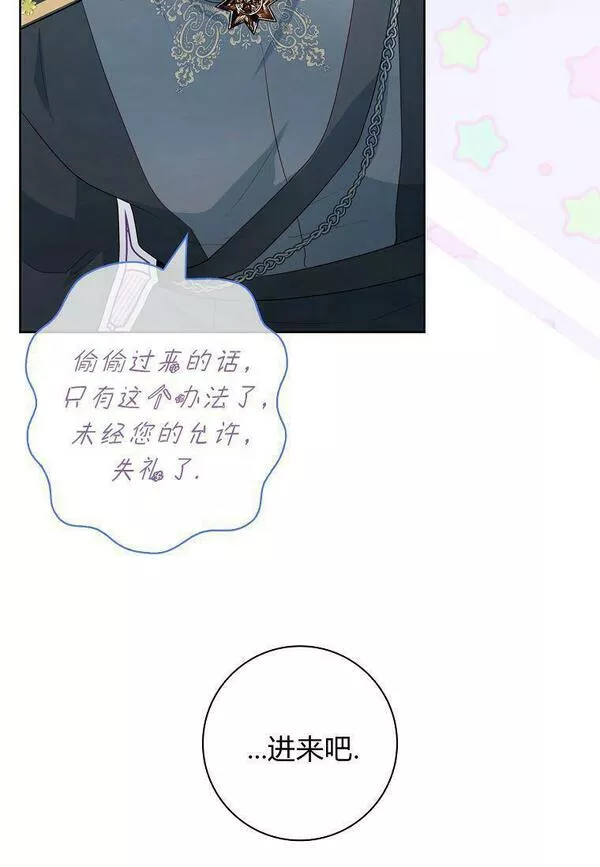 我的丈夫我的爱人菲律宾漫画,第17话75图